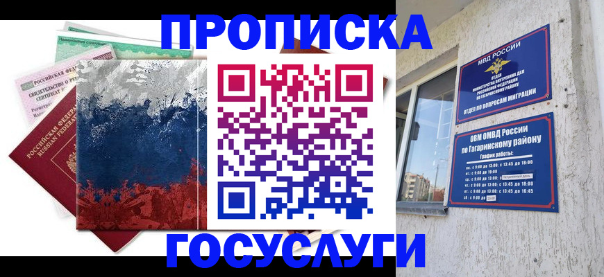 прописка для школы в Калаче-на-Дону
